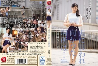 JUX-971 丈夫讓我去的地方是……真鍋優紀 - 真鍋有紀