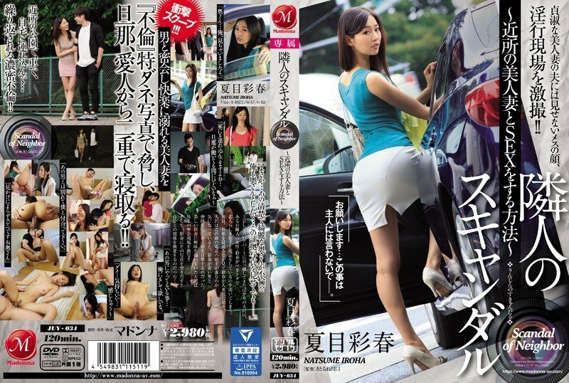 JUY-034 JUY-034 邻居的丑闻〜如何与邻居的美丽妻子发生性关係〜Sarasa Hara - 夏目彩春