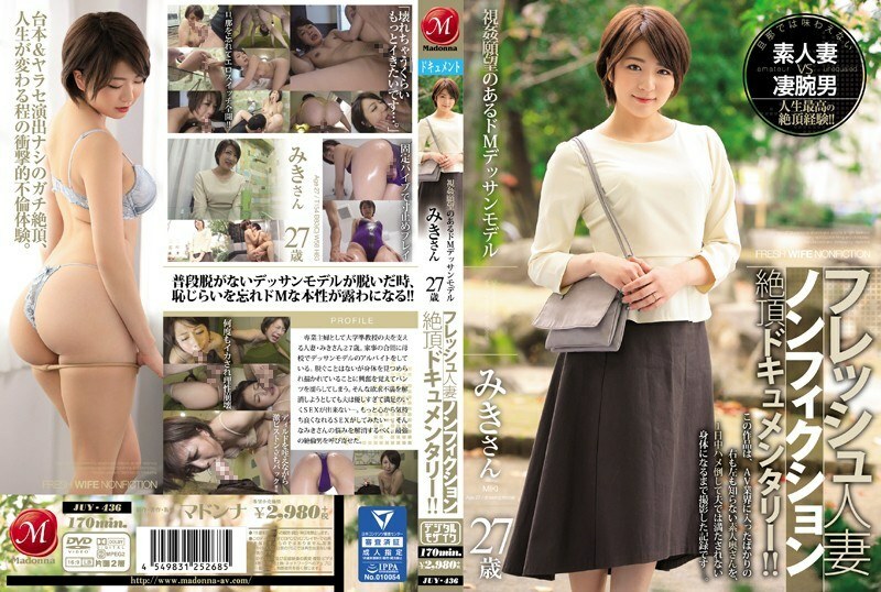 JUY-436 JUY-436 新婚妇女非小说高潮纪录片！ !! De M 绘图模型，渴望看到 27 岁的 Miki