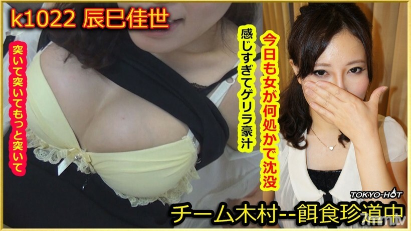 K1022 K1022 猎物女性达美加代