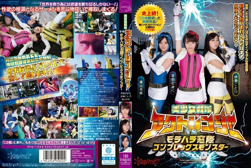 KAPD-029 美少女戰隊 Act Ranger vs Morahara Window Complex Monster - 青山未來