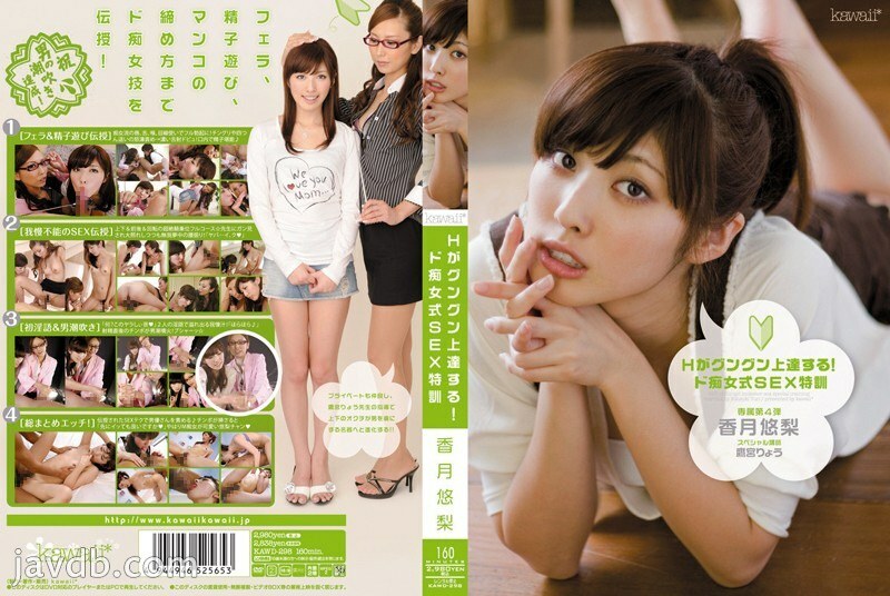 KAWD-298 H稳步提高！ De Slut Style SEX 特别训练 Yuri Kazuki - 香月悠梨在线观看
