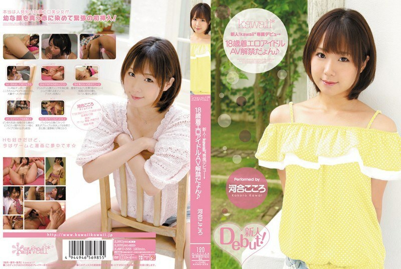 KAWD-333 菜鸟！卡哇伊 * 独家登场 → 18 岁穿着色情偶像 AV 禁令 ♪ Kokoro Kawai - 河合こころ在线观看