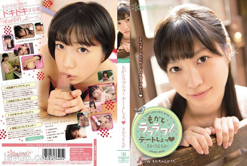 KAWD-472 摩卡愛愛！我們去約會吧坂上茂岡 - さかうえもか
