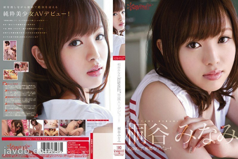 KAWD-536 KAWD-536 Kiritani Kawaii * 独家 AV 首次亮相！ ！ - 桐谷みなみ