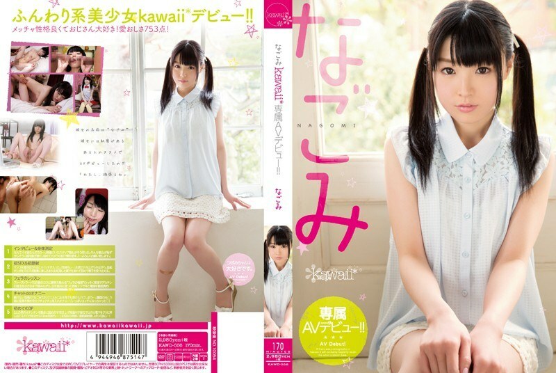 KAWD-556 Nagomi Kawaii* 獨家 AV 首次亮相！ ！ - 奈古美