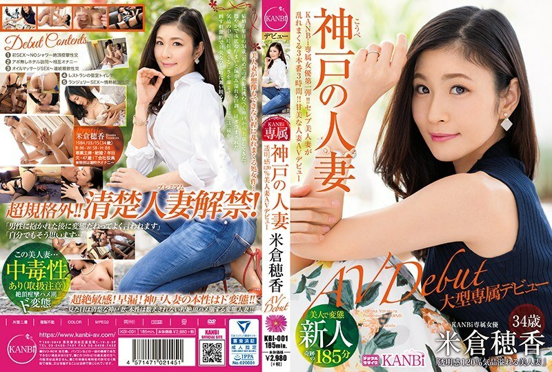 KBI-001 KBI-001 首个KANBi独家！透明120%神户已婚女人米仓保香34岁AV出道美妻是处女之作，令人难以想像 - 米仓穗香