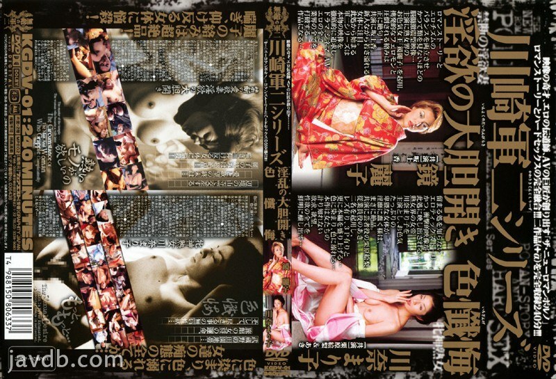 KGDV-01 Gunji Kawasaki系列大胆开启色泽告白 - 镜丽子全集完整在线看