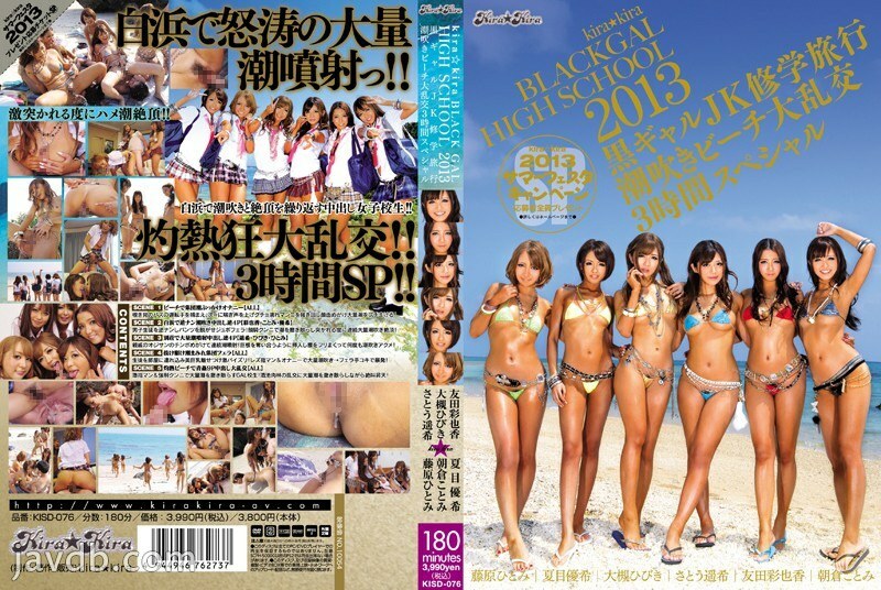 KISD-076 KISD-076 kira kira BLACK GAL HIGH SCHOOL 2013 Black Gal JK School Trip 潮吹海滩轮姦 3 小时特别篇 - 大槻响