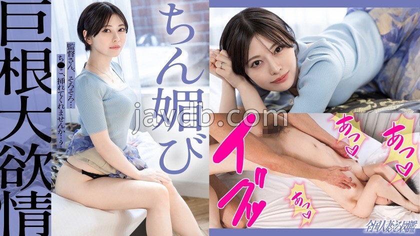 KNB-377 KNB-377 【享受阳具】【渴望被插入】一位留着短髮的美丽年轻妻子扭动着她白皙的胴体，达到高潮——由于缺乏性生活，她敏感的身体变得更加敏感，她用粘稠的口交包裹着阴茎……如果您对这位渴望阳具的美丽妻子的女性面容感兴趣，请前往神奈川县大和臀部[ - 本果さん