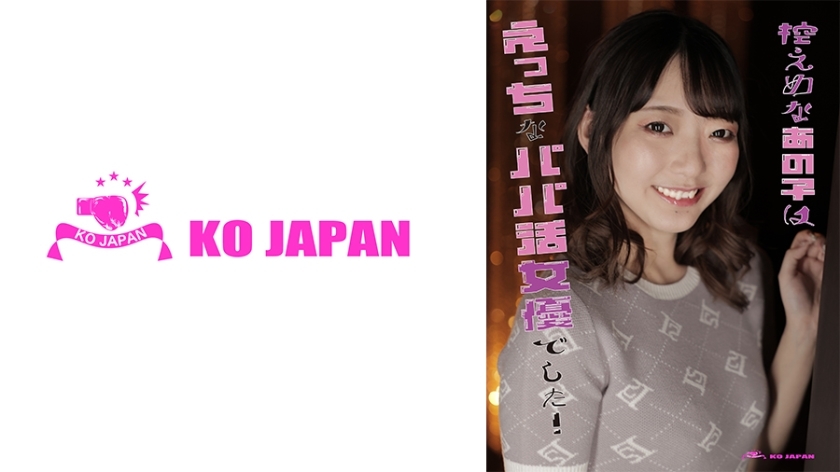KOJA-005 那個謙虛的女孩是個調皮的奶爸演員！ 葵愛 - あおい藍