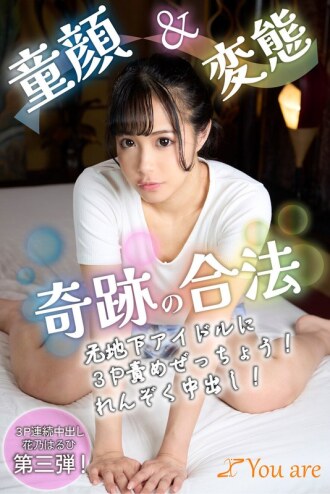 Baby-faced at perverted miracle legal ex-underground idol 3P torture! Renzoku creampie! Haruhi Hanano