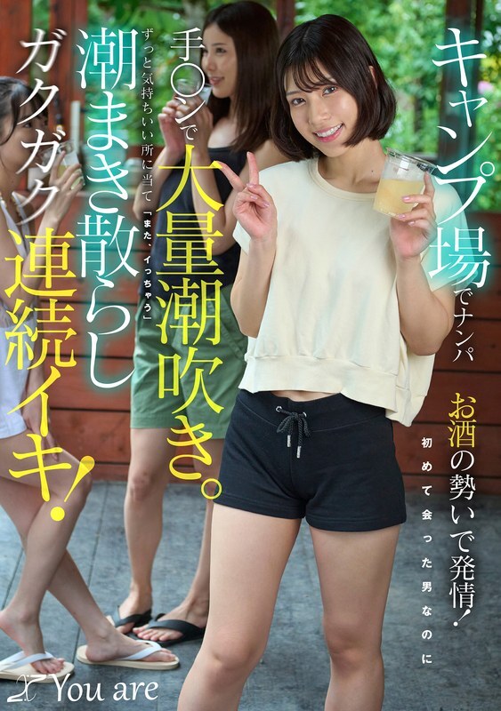 KOJA-060 KOJA-060 在露营地被搭讪，酒精让她慾火焚身！虽然是第一次见面，但他还是给她手淫，让她高潮迭起，喷水不止。他不断刺激她的敏感点，她一边喷水一边颤抖，在多次高潮中无法自控，喊着“我又来了！” 宫城理惠 - 宫城りえ