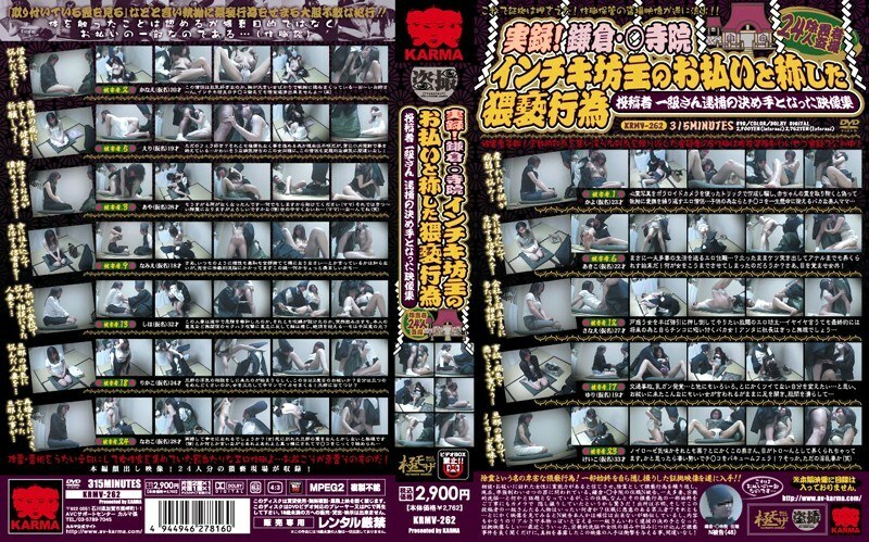KRMV-262 真实记录！鎌仓・○ 被称为冒牌僧人的寺庙猥亵行为在线观看