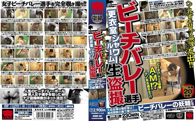 KRMV-361 沙滩排球运动员更衣室淋浴房原始偷窥在线观看