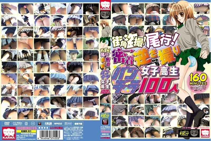 KRMV-511 街角偷窥！跟随！粘附颠倒内裤拍摄 100 个女学生在线观看