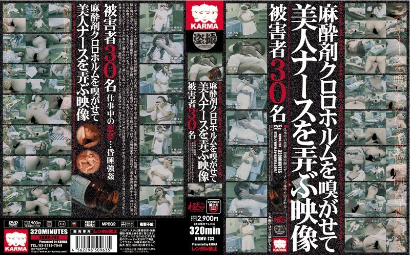 KRMV-733 边玩美女护士边嗅麻药氯仿的画面在线观看