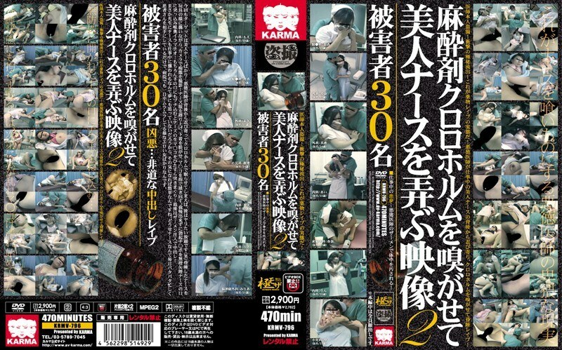KRMV-796 与美女护士一起玩耍的视频 闻着麻醉剂氯仿 2在线观看
