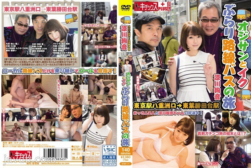 KTKP-071 叔叔和郁：乘坐公共汽車東京站八重洲口→東芝勝田台站鈴川綾音 - 涼川絢音