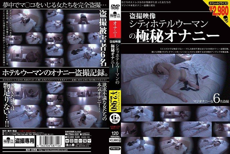 KTMA-020 KTMA-020 偷窥镜头城市酒店女人的绝密自慰