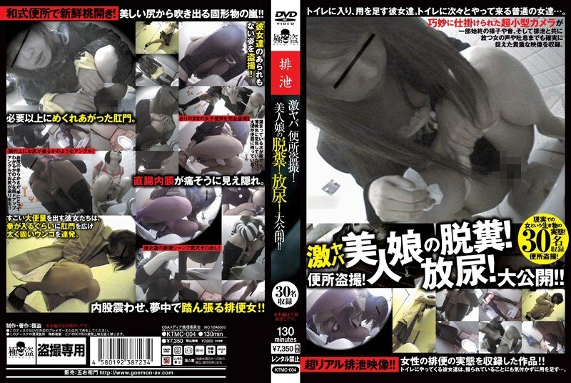 KTMC-004 超级危险的厕所偷窥狂！美少女的排便！撒尿！向公众公开的！ ！在线观看