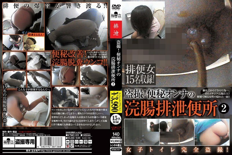 KTMC-011 偷窥！便秘女人的灌肠排泄马桶2在线观看