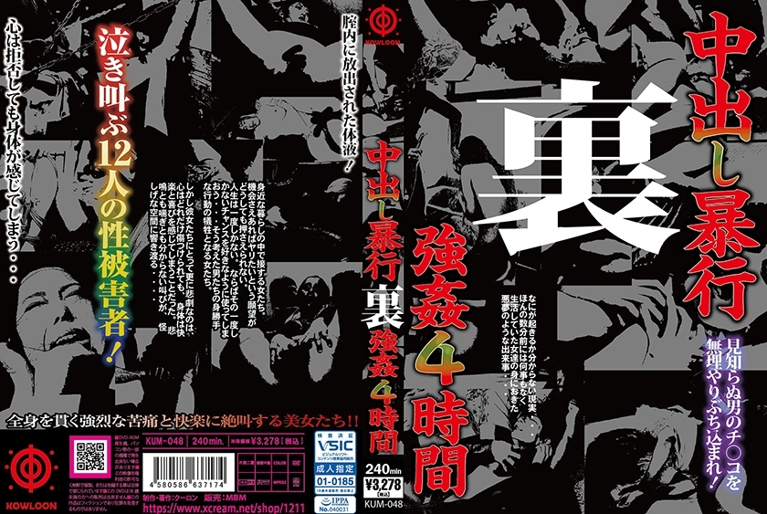 KUM-048 KUM-048 中出突击回强 4 小时