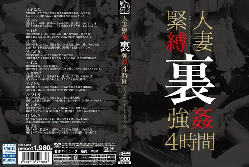 KUSR-039 KUSR-039 已婚女人束缚背部强●4小时