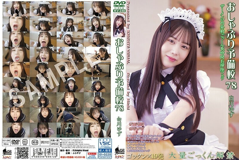 KV-240 安抚奶嘴预备学校 78 Yuzu Shirakawa - 白川柚子在线观看