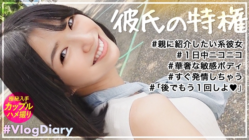 LOG-015 【可以堂堂正正的介绍给爸妈】虽然干净又可爱，可她的样子，真的是他妈做梦！ ！！毕竟，当只有两个人见人爱的MAX美少女似乎很开心的时候，她们邀请鬼鬼SEX，一边收紧一边扭动着娇嫩白皙的美体！ ！！我们在这里梦想着色情整洁的女朋友！ ！！ ！！ [Vlog日记#015]在线观看