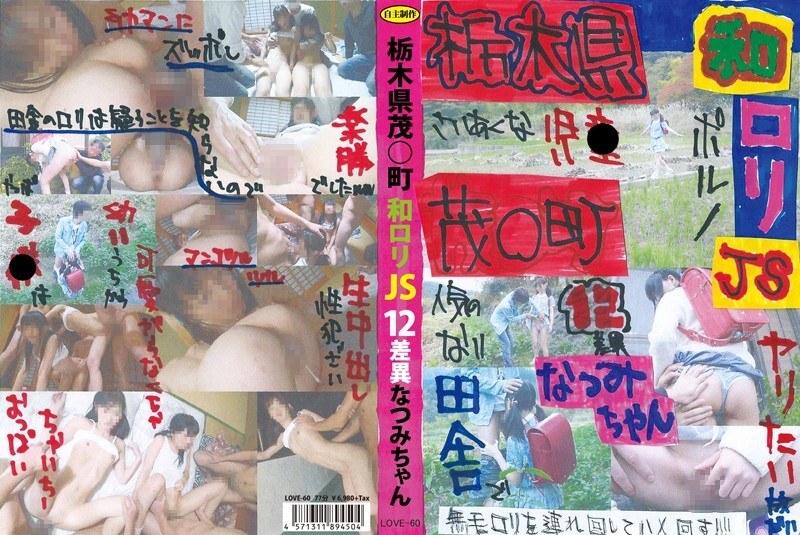 LOVE-060 LOVE-060 栃木縣重○町，日本playJS12差異，夏美醬