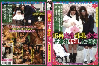 LOVE-062 LOVE-062 一名15歲少女再次生育並正在哺乳，她和孩子一起出現在成人影片中。