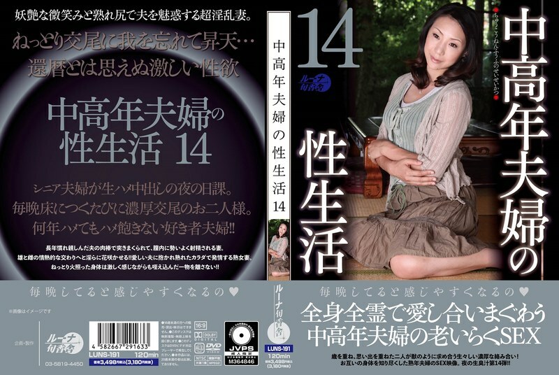 LUNS-191 LUNS-191 中老年夫妻的性生活14