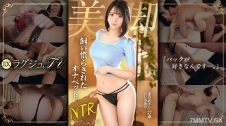 LUXU-1887 「我主人（男性朋友）的生活…我來到這裡生活。」【講述一位美艷絕倫的女子的白色領地，以及不道德的快感和令人愉悅的性愛】由一位擁有美腿的美女，以及一位被play和摧殘的美女所寫！優雅的黑髮美女白尼子，沉浸在享樂之中，奢華的性愛【熟悉的美】奢華電視 1873