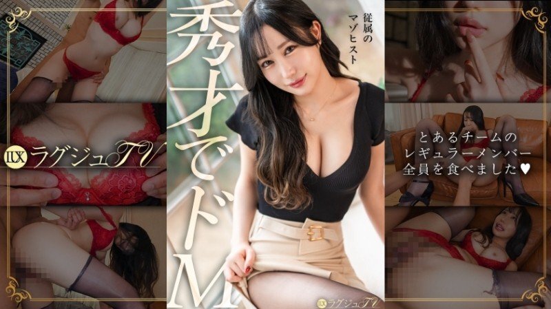 LUXU-1897 LUXU-1897 【才华洋溢又受虐狂】这位美女的受虐倾向简直疯狂。她原本是一位冷静的股票交易员，能够洞察市场，过着精明的生活，却在被拍打屁股、插入阴茎时，变成一个淫荡的女人，发出粗俗的尖叫和高潮……：MGS Video <Prestige Group> 成人视频流媒体网站 - エミリサン 26岁 株トレーダー