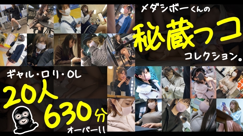 LVTMI-001 [限时特卖] [MGS 独家发行 BEST] 街头拖尾 / 窥淫癖 / 性骚扰 / 家庭入侵 / 安眠药管理 / 睡眠强姦 / 在街上发现的 20 名美女 Tsukimatoi BEST 10 小时半 Vol.01在线观看