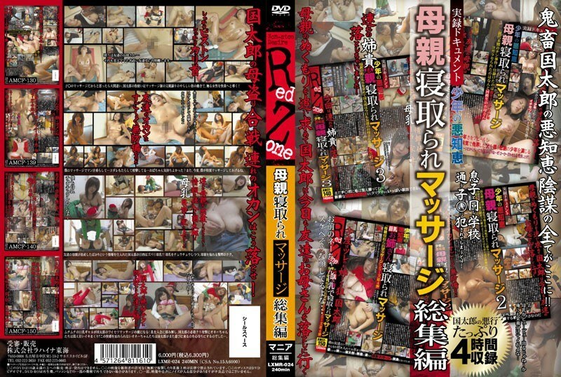 LXMR-024 男孩狡猾的母亲戴绿帽子按摩亮点在线观看