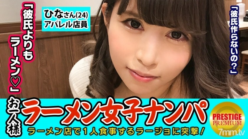 MAAN-081 MAAN-081 【求证】一个（拉麵）妹子能赶上店内提货吗？ Hina-san (24) 服装店员→ 喜欢粗麵条的Gal型服装店员！ → Hina-san 的乳头勃起很棒！ → 炫耀在车上轻轻包裹姬婆的慢动作 → 传教士姿势全身沐浴精子，我对“盛宴”感到非常满意！