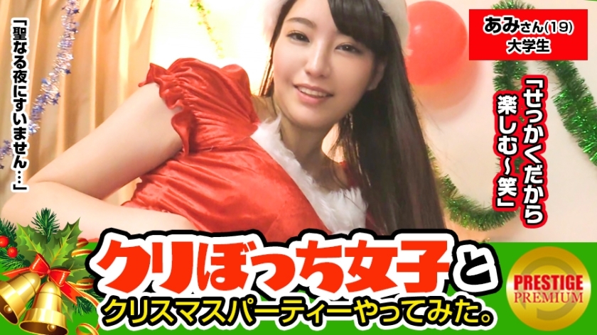 크리스마스에 혼자 흐릿한 그 없음 여자 헌팅! 아미씨(19) 대학생. 큰 가슴! ! 굉장한 큰 가슴 여자를 버스 정류장에서 발견! ! ! 남자 친구없이 조카와이! ! 게다가 김이 좋고 적극적! ! ! H 컵 가슴 부드러운 지나치게 참을 수 없습니다! ! 가슴 부룬부룬의 마 ○ 코즙 비챠 비챠로 누키 너무주의의 귀신 에로 산타 코스 크리스마스 SEX! ! ! 큰 가슴은 성욕 강하다는 도시 전설은 사실이었다! ! !