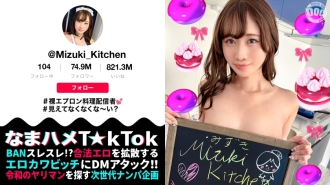 [A cooking streamer in a nude apron who is super sexy] Her side boobs and her thong-clad peach butt from behind are irresistible! Let's cook with a blowjob technique that will make you savor the taste♪ With her natural cuteness and bottomless sexual desire, she reveals both her true face and her orgasm face in two consecutive creampie battles! [Namahame T☆kTok] [Mizuki]