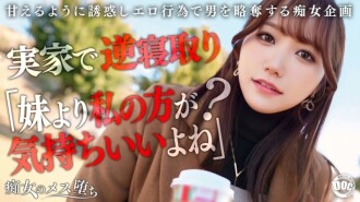 MAAN-1072 「我女朋友的妹妹是個被寵壞的蕩婦。她趁著她不在家的時候，用她那無法抗拒的誘惑來誘惑你！她用她那豐滿的身軀緊緊貼著你，用下流的話語挑逗你，用她最甜美、最色情的聲音！打樁機…」：MGS Video <Prestige Group> 成人視頻發佈網站 - ナナ 28歲