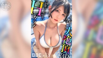 MAAN-1095 【超感H杯巨乳】發現清純蕩婦！她被兩根大肉棒搧臉，她「開心◆」地高興！ ？被最愛的肌肉緊緊抱住，猛烈地抽搐！敏感度極高，潮吹爆全場，抽搐達到高潮！這隻雞雞狂噴的大胸妹子被幹得一絲不苟！ 【泳裝搭訕】【米娜】福原美奈 - 福原みな