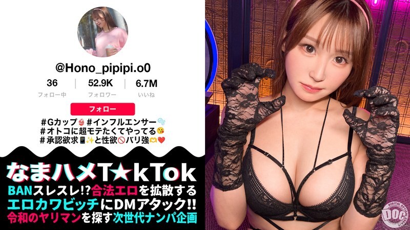 MAAN-1162 【G罩杯性愛怪獸】一位性感可愛的網紅，渴望走紅！她對口水直流、深喉口交超興奮！盡情在她體內射精，無需保險套！抓住她的頭髮，把她當成性玩具，用快速的抽插狠狠地操她！ 【無套性愛 T☆kTok】【Honopi】蘆名穗乃香 - 芦名ほのか
