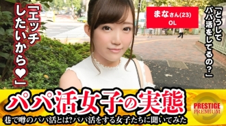 ■ Neat and clean perverted shaved pussy masturbator ■ The reality of a daddy girl! Mana-chan (23). I started working as a dad in order to pay off the scholarship (30,000 yen a month), but the reason why I didn't stop working as a dad even after paying it off... What a SEX! ! ? A greedy Saseko who wants a dick other than her boyfriend's slurping SEX! ! !