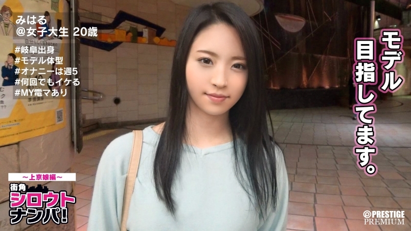 ■ 기후 1의 자위주의? ! 모델 지망 스렌다 미녀■＜아마추어 헌팅＞미하루쨩(20). 청초한 얼굴로 자위는 주 5 희망의 도에로 딸! 첫 도쿄에서 귀신 이키! !