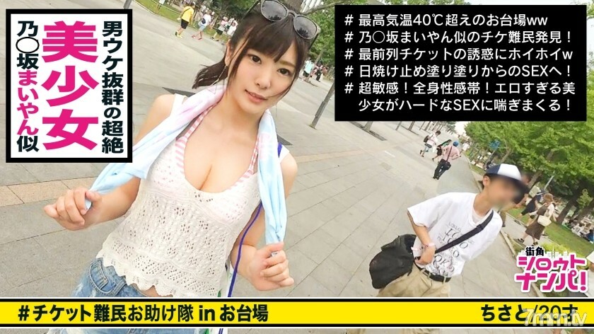 MAAN-292 MAAN-292 ■ 像白石大井一样的超可爱女孩想要一张票并与一个巨大的男人发生性关係！ !! “这是一个伟大的车前草♪” ■ <难民票领取> * 脸是偶像级！身体是模型级的！会场引人入胜的美少女* 一个敏感的女孩，只要涂上防晒霜就洩露出喘气的声音并弄湿她的裤子 一个认真舔球做鱿鱼的痴迷口交* 一个强大的车站阀门他妈的声音迴盪在整个房间！ !! * 用电击中阴蒂的同时进行激烈的性爱！ !! “感觉真好♪”