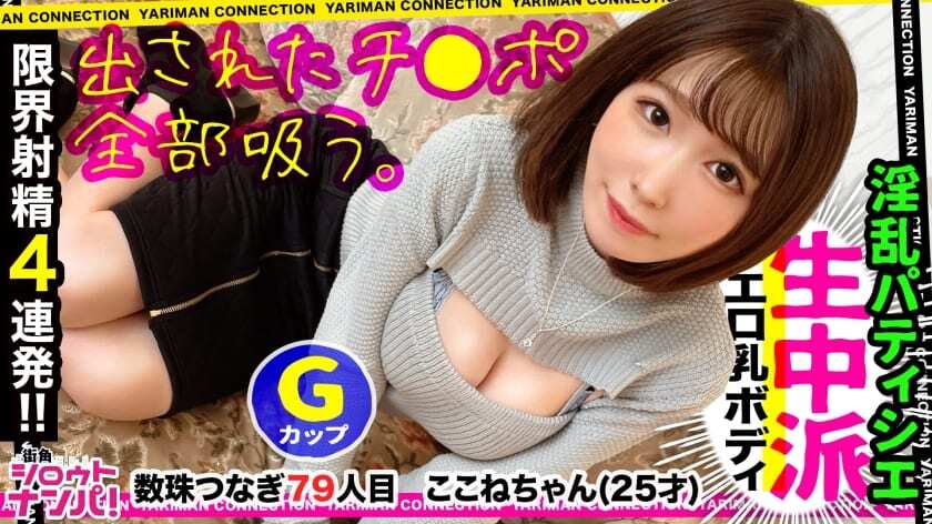 【史上最エロボディ×人間ダイ○ン】특기는 치○코의 조식? ! 진공 청소기처럼 진지한 흡입력으로 빨아들이는 진공 W 입으로 빠져! ! 수축 아름다움 큰 가슴 × 흰색 파이 빵! ! 이런 에로틱한 몸을 본 적이 없다! ! 날뛰는 미유! 절규하면서의 이키 듬뿍은 압권! ! 육식한 절륜 미녀에 질 내 사정 연발! ! <에로 딸 한정 야리만 수주 연결! ! ～당신보다 에로 여성을 소개해 주세요～79발째＞