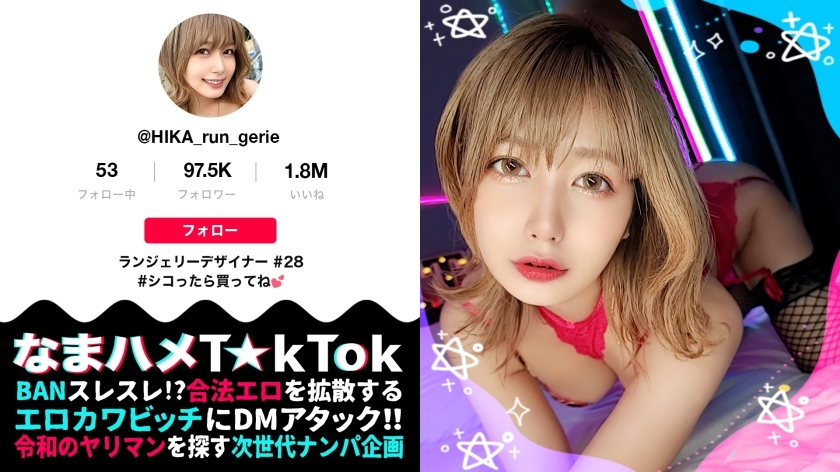 【귀여움 MAX! SEX는 달인급! 스고테크 미치! 】 안면 우승 가치 귀여운 란제리 디자이너! 밀색의 미유를 드러내고 이자카야에서 과격 플레이! 쿤니 미친이 매료하는 허리 흔들기 안면 기승! 이라마도 사랑 해요! 목 뒤돌아 눈물이 뽀뽀로 기뻐 울고! ? 초농밀 베로츄 정상위에서 얽힌다! 대량 시오후키&질 내 사정 3연발! ! 【나마 하메 T☆kTok Report.53】
