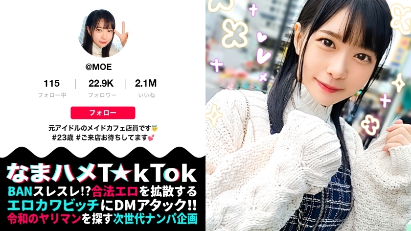MAAN-849 【前偶像美少女是超级复杂的吃大屌的妹子！ ？ 】 一想到正统的萌川美少女就要倒下了……原来是变态女人被激怒了！不要放开你最喜欢的大公鸡，带着灿烂的笑容舔它！它不仅仅是壮阳药 → 大鸡巴原始插入真的很活跃！情色萌美少女女仆角色扮演迷惑摇头丸FUCK！口中连续射精 4 次！ ！ ！ ！ [Namahame T☆kTok Report.60]在线观看