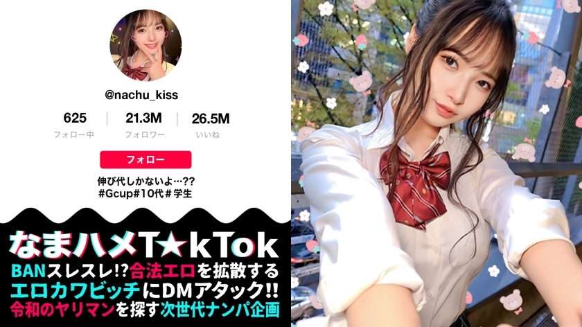 MAAN-898 MAAN-898 【看起来根本不像少年啊！敏感G罩杯J ●巨乳！ ] 与正在宫公园拍摄T☆kTok的现役J*进行一次有点危险的近距离约会！制服×出胜地，对充满淫乱的魅力BODY感到极度兴奋！细心呵护粘稠的天然G奶！就算走也不会停止的追求活塞的奶屁股乱性交！这是青春激怒的全力三连射！ ！ ！ [Namahame T☆kTok Report.69] [Nachu]